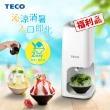 【TECO 東元】電動雪花冰機 XG0301CB 刨冰/雪花冰兩用(福利品)