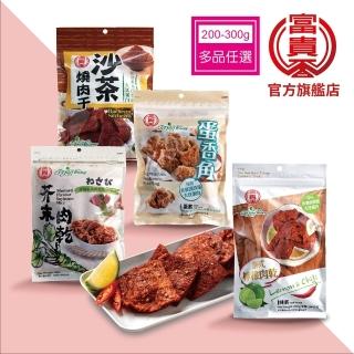 【富貴香】官方旗艦店 素肉乾200-300g 4款任選(植物肉乾 素肉乾 素牛肉乾 肉乾 素肉干 素食零食 全素)