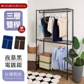 【居家cheaper】45X120X210CM大型加高三層雙桿吊衣架組-贈布套(衣架 層架鐵架 衣櫥架)