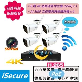 【iSecure】四路無線光學變焦監視器組合:一部八路 4K 超高清監控主機+四部 5MP 光學變焦無線攝影機