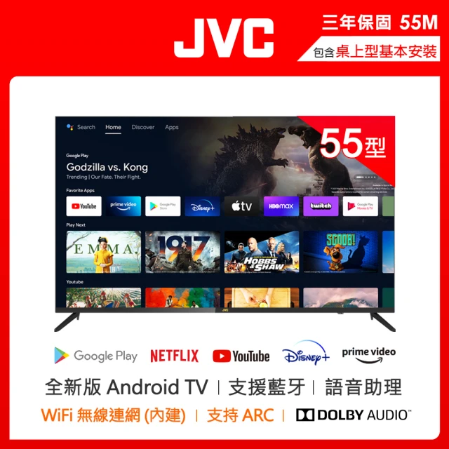 【JVC】55吋Google認證4K HDR連網液晶顯示器(55M)