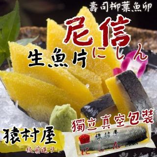 【一手鮮貨】柳葉魚卵尼信壽司(4包組/單包170g/尼信)