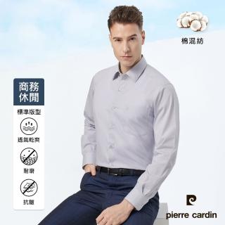【pierre cardin 皮爾卡登】男襯衫 通勤百搭舒適透氣素色基本款長袖襯衫 淺灰色(91853-92)