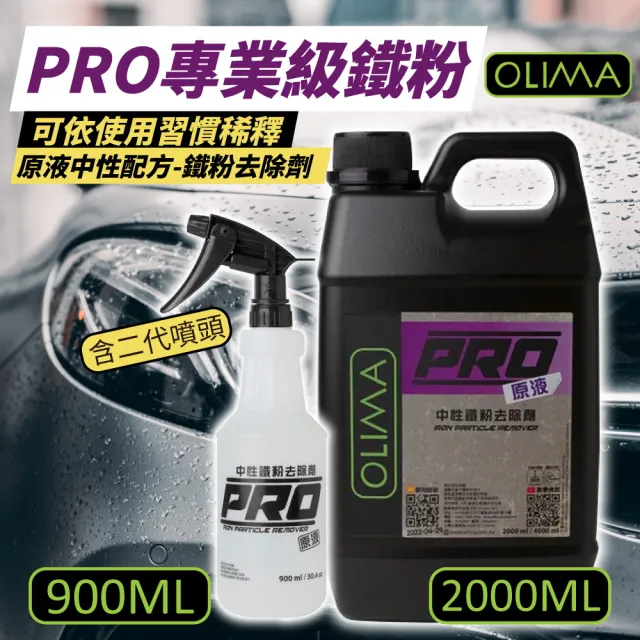【OLIMA】PRO原液中性鐵粉去除劑(全車含玻璃輪框皆適用)