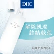 【DHC】滋養化粧水180ml(L)
