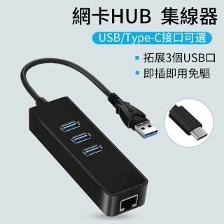 【YOLU】四合一千兆網卡轉接器 外接式Type-C千兆網絡卡轉換器 USB高速網路卡 RJ45網口擴充套件塢(HUB集線器)