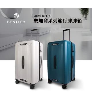 【Bentley 賓利】PC+ABS 聖加侖系列旅行胖胖箱 -深湖藍(28吋)