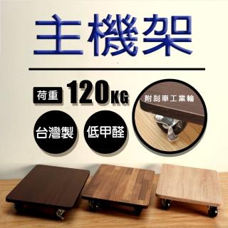 【BuyJM】2入組MIT低甲醛附剎車工業輪大尺寸耐重主機架(置物架)