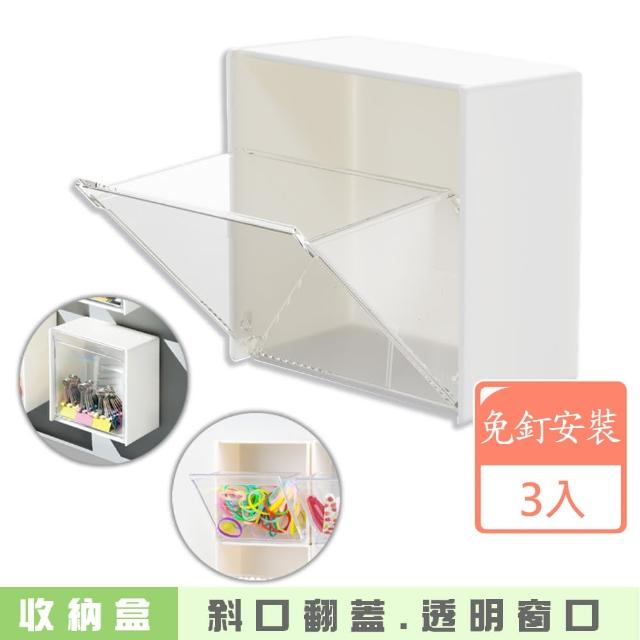 【OKAWA】高品質翻蓋壁掛收納盒 3入(收納盒 透明收納盒 文具收納 壁掛收納)