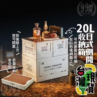 20L日式側開折疊收納箱(車用整理箱/三開門收納箱/雙開門收納箱/露營收納箱戶外木蓋箱)