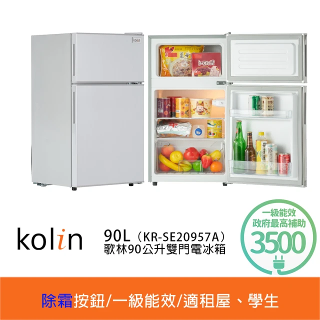 Kolin 歌林 578L一級能效變頻三門冰箱KR-358V