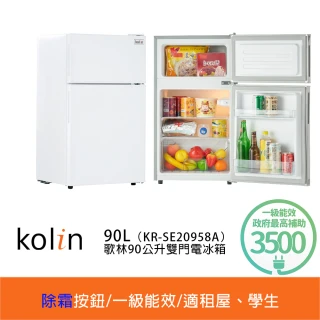 【Kolin 歌林】90公升一級能效定頻右開雙門小冰箱(KR-SE20958A雪亮白/一鍵除霜)