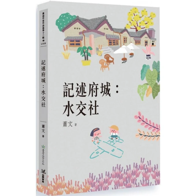 臺灣族群史解謎：揭開平埔、外省、客家、福佬的歷史謎團好評推薦