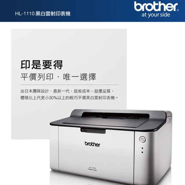 【Brother】搭3黑色碳粉匣★HL-1110-黑白雷射印表機