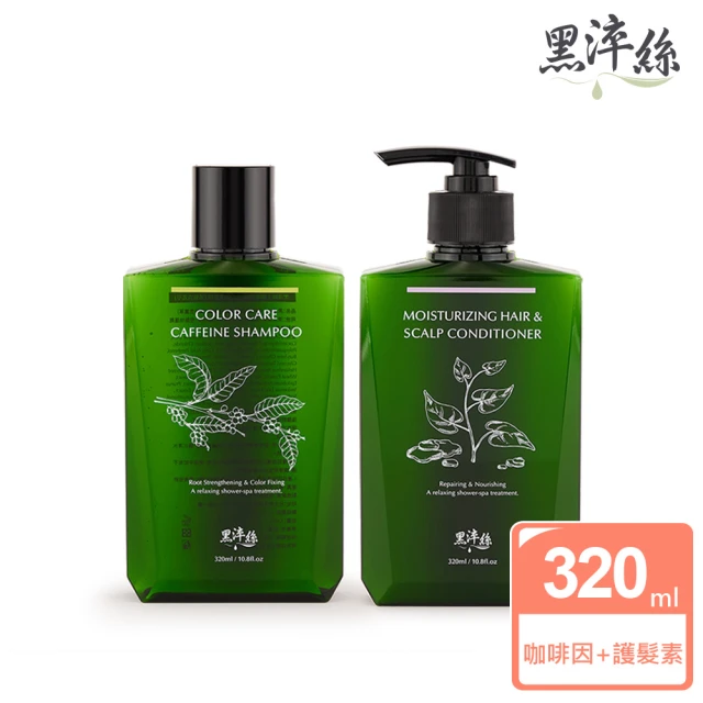 黑淬絲 植萃賦活洗護2件組320mlx2瓶(護色保濕 咖啡因+護髮素)