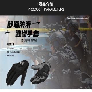 【SPRS】速比爾 AS01 戰術防割防護手套(戰術訓練/戰術防護/防切割/耐磨/防撕裂/防穿刺)
