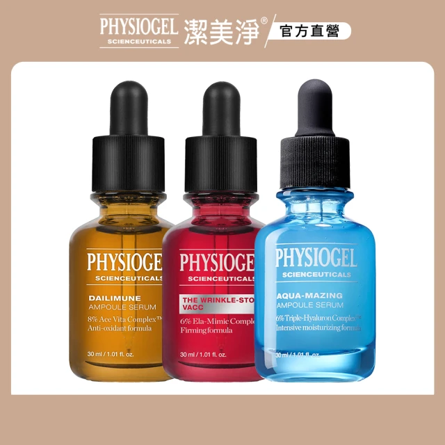 PHYSIOGEL潔美淨 A+B+C精華穩膚加強抗老祖好評推