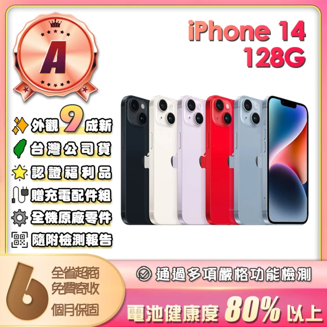 AppleApple A級福利品 iPhone 14 128G 6.1吋(贈充電配件組)