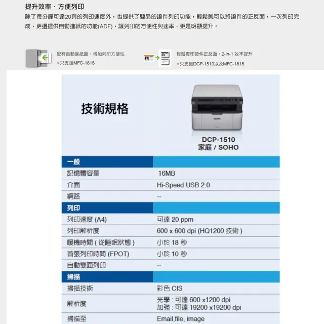 【brother】搭1組黑色碳粉匣★DCP-1510 黑白雷射複合機(無WIFI功能)
