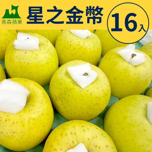 甜露露 日本青森星之金幣蘋果32粒頭16入x1箱(5kg±10%)
