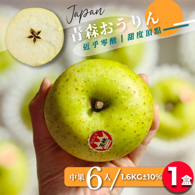 果樹寶石 日本青森王林蘋果中果6顆x1盒（1.6KG±10%