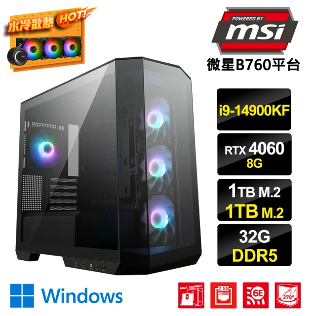 微星平台 i9廿四核GeForce RTX4060 Win1