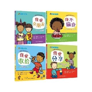 寶寶快樂成長系列1（共4冊）
