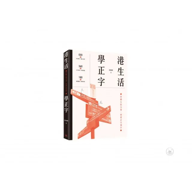 港生活學正字 港生活．學正字- momo購物網- 好評推薦-2026年5月