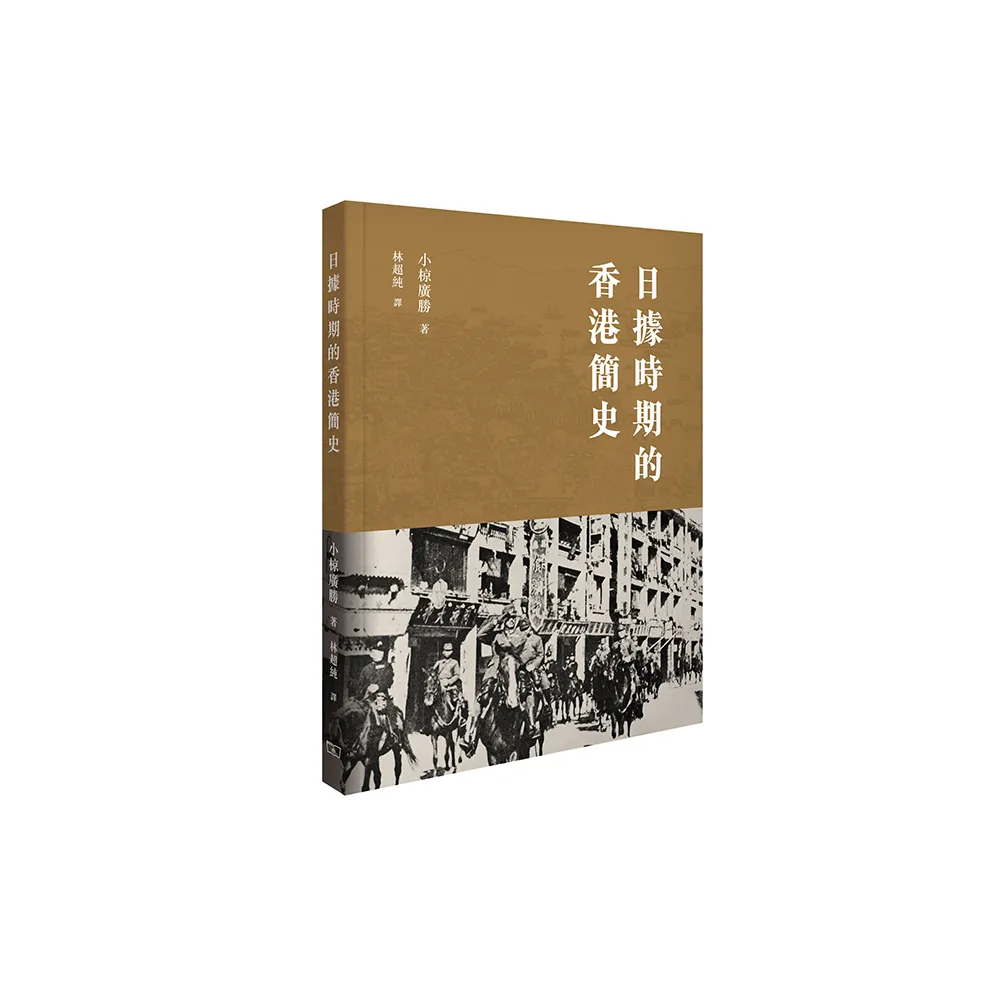 日據時期的香港簡史