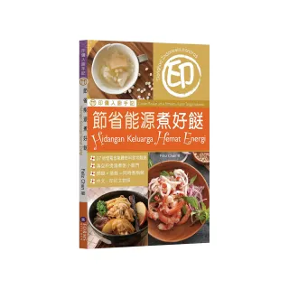 印傭入廚手記：節省能源煮好☆