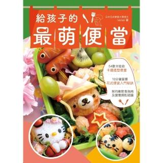 給孩子的最萌便當