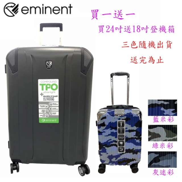 【eminent 萬國通路】TPO材質 行李箱 24吋 輕量 防爆防盜拉鏈(MIT 台灣製造 KH67 送原廠託運套)