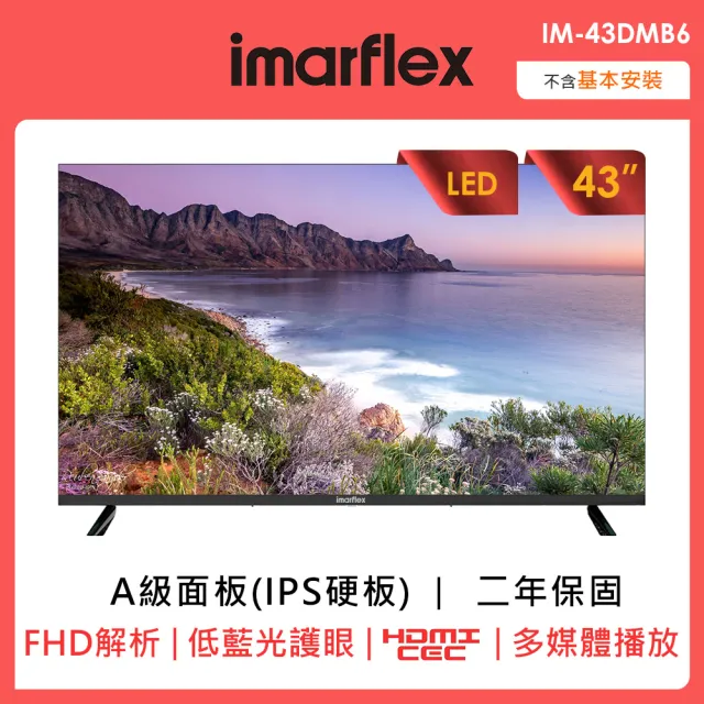 【IMARFLEX 伊瑪】43吋雷神重低音液晶顯示器(IM-43C06A)