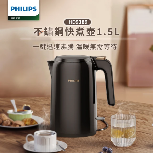 Philips 飛利浦 1.5L 不鏽鋼快煮壺(HD9389