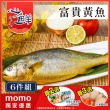 【心鮮】富貴滿堂鮮嫩黃魚6件組(200g±10％/已貼心三去)
