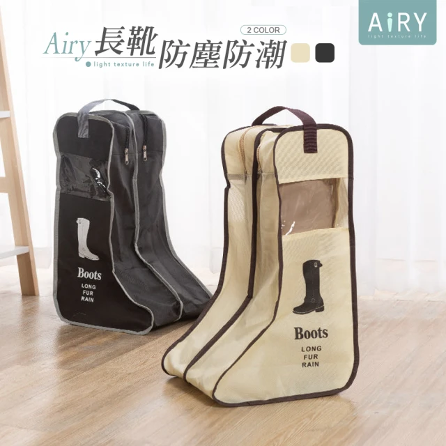 Airy 輕質系Airy 輕質系 便攜手提式立體防塵靴子收納袋 -長款(鞋袋 / 手提鞋袋 / 長靴收納)