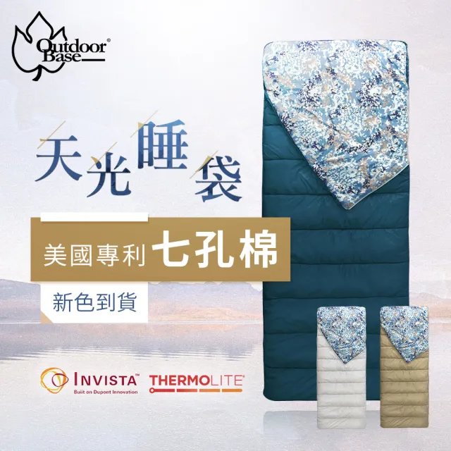 【Outdoorbase】天光早安迷彩保暖英威達Thermolite睡袋(露營 登山 單人睡袋 超輕睡袋 5℃-15℃)
