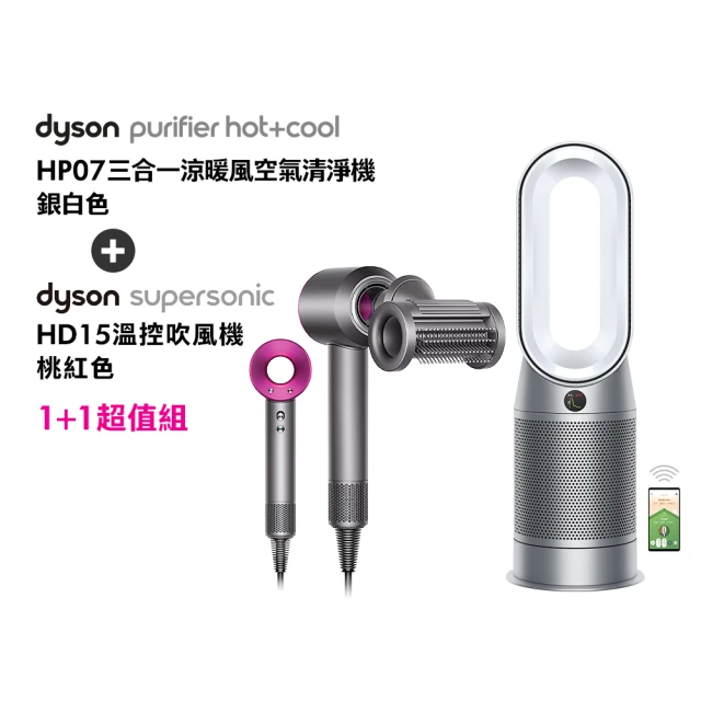 dyson 戴森 HP07 四合一涼暖空氣清淨機 循環風扇(