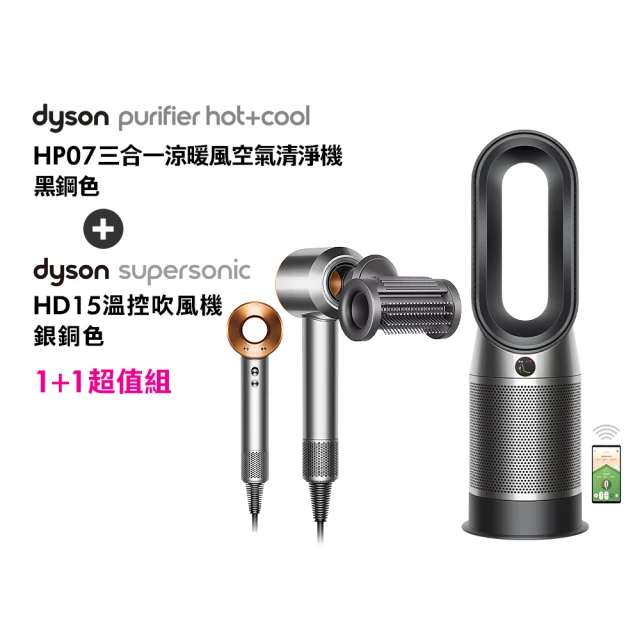 dyson 戴森 HP07 四合一涼暖空氣清淨機 循環風扇(