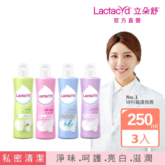 Lactacyd 立朵舒Lactacyd 立朵舒 私密潔浴露250ml任選3入組 - 全日清爽/生理呵護/亮肌柔滑/柔軟滋潤(私密清潔 私密保養)