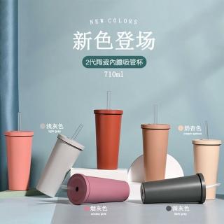 【趣Chill Life】陶瓷內膽不鏽鋼吸管杯 手搖飲料環保杯 保溫保冰 粗吸管 710ml(陶瓷保溫杯 陶瓷內膽保溫杯)