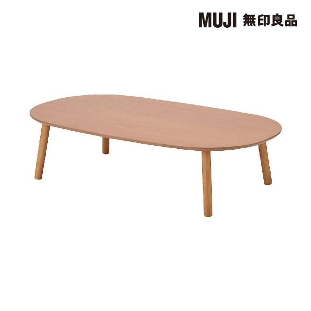 【MUJI 無印良品】木製橢圓矮桌/橡膠木/寬140cm(大型家具配送)