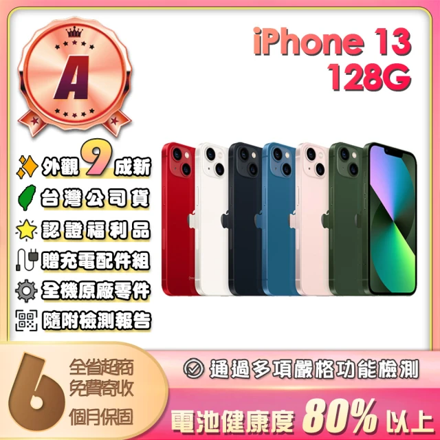 AppleApple A級福利品 iPhone 13 128G 6.1吋(贈充電配件組)