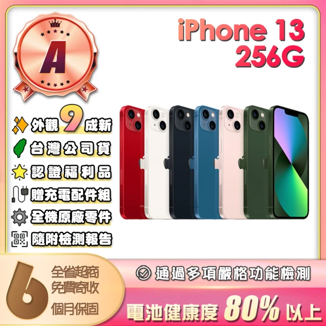 AppleApple A級福利品 iPhone 13 256G 6.1吋(贈充電配件組)