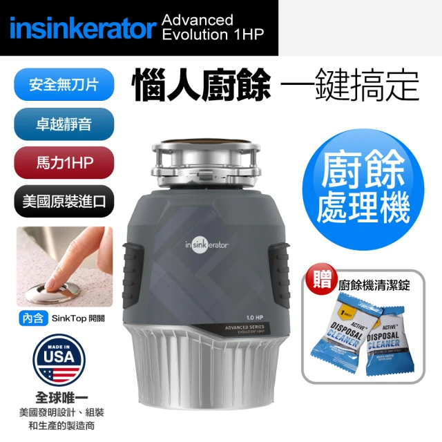 美國Insinkerator Advanced Evolut