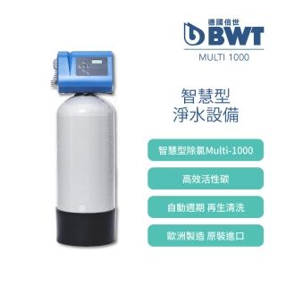 【BWT德國倍世】智慧型除氯淨水設備 全戶/全屋式淨水(含基本安裝 Multi-1000)