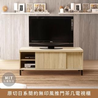 【myhome8 居家無限】原切日系簡約無印風推門茶几電視櫃(六分木心板打造)
