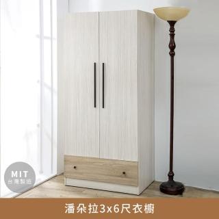 【myhome8 居家無限】潘朵拉3x6尺衣櫥(六分木心板打造)