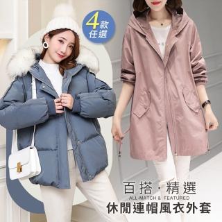 【LANNI 藍尼】★百搭休閒連帽風衣外套 四款任選(風衣/薄款外套/連帽外套)