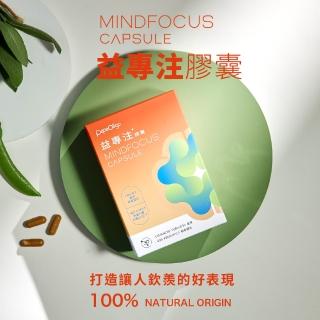 【PaPa-Oligo 糖老爹】益專注膠囊 30顆x1盒(打造讓人欽羨的好表現)